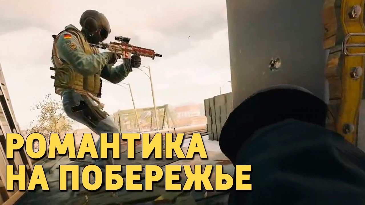 Романтика на побережье /Rainbow Six Siege