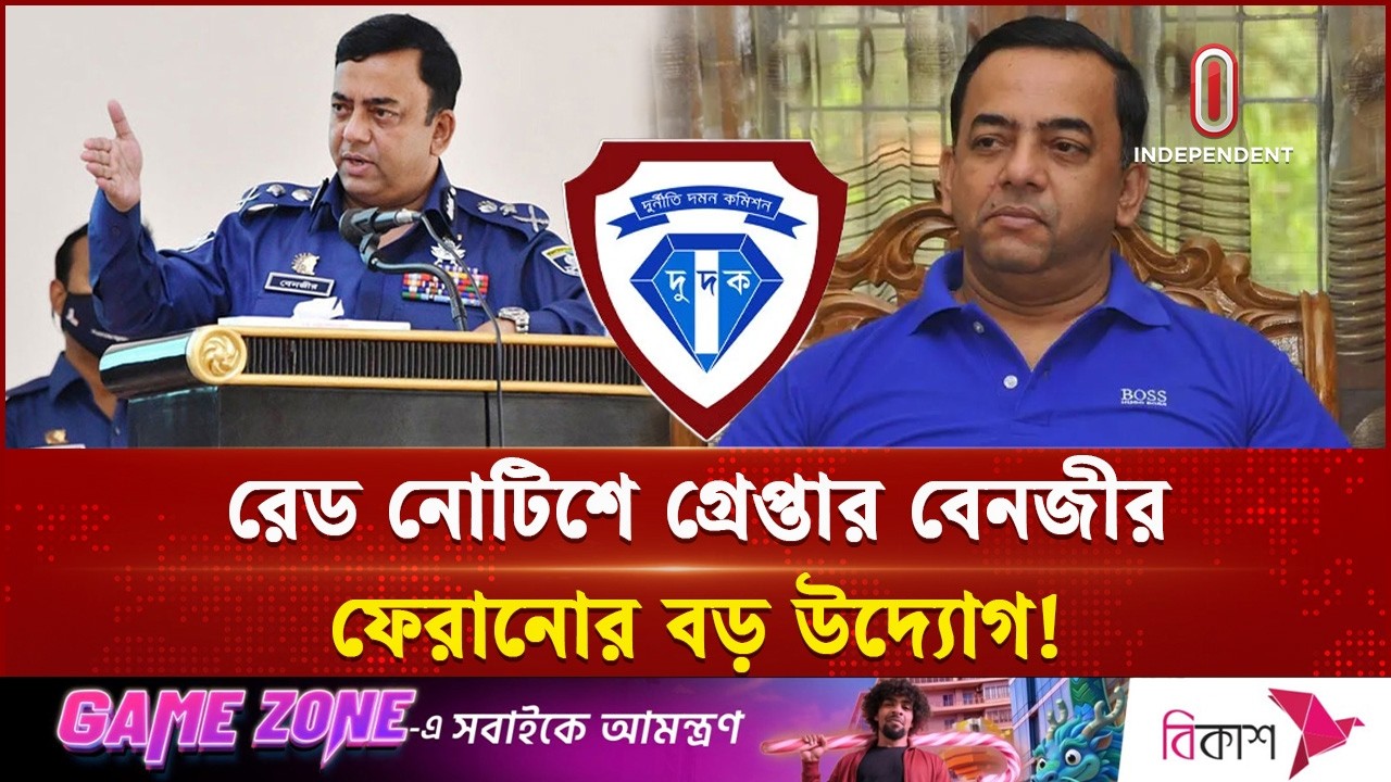 রেড নোটিসের পর গ্রেপ্তার বেনজীর, দেশে ফেরানোর প্রক্রিয়া শুরু | Benazir Ahmed | Independent TV