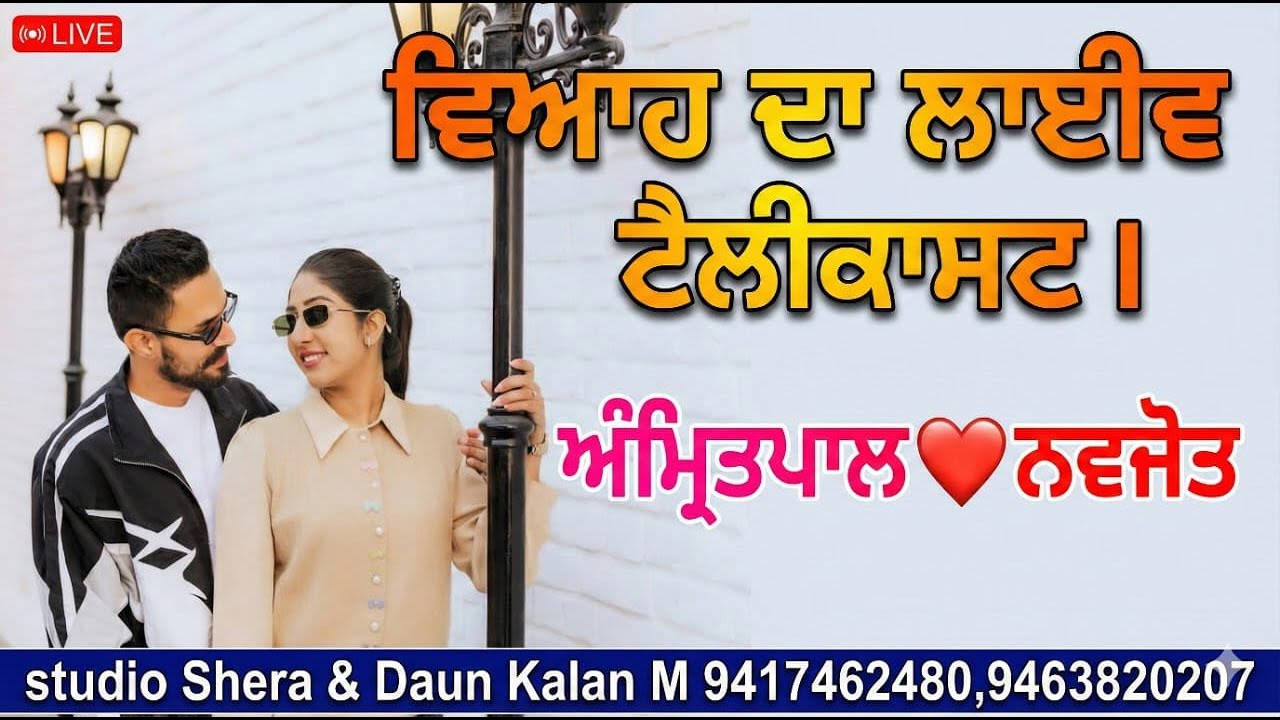 Wedding  Ceramony Amritpal ❤️ Navjot Singh studio Shera & Daun Kalan M 9417462480,9463820207