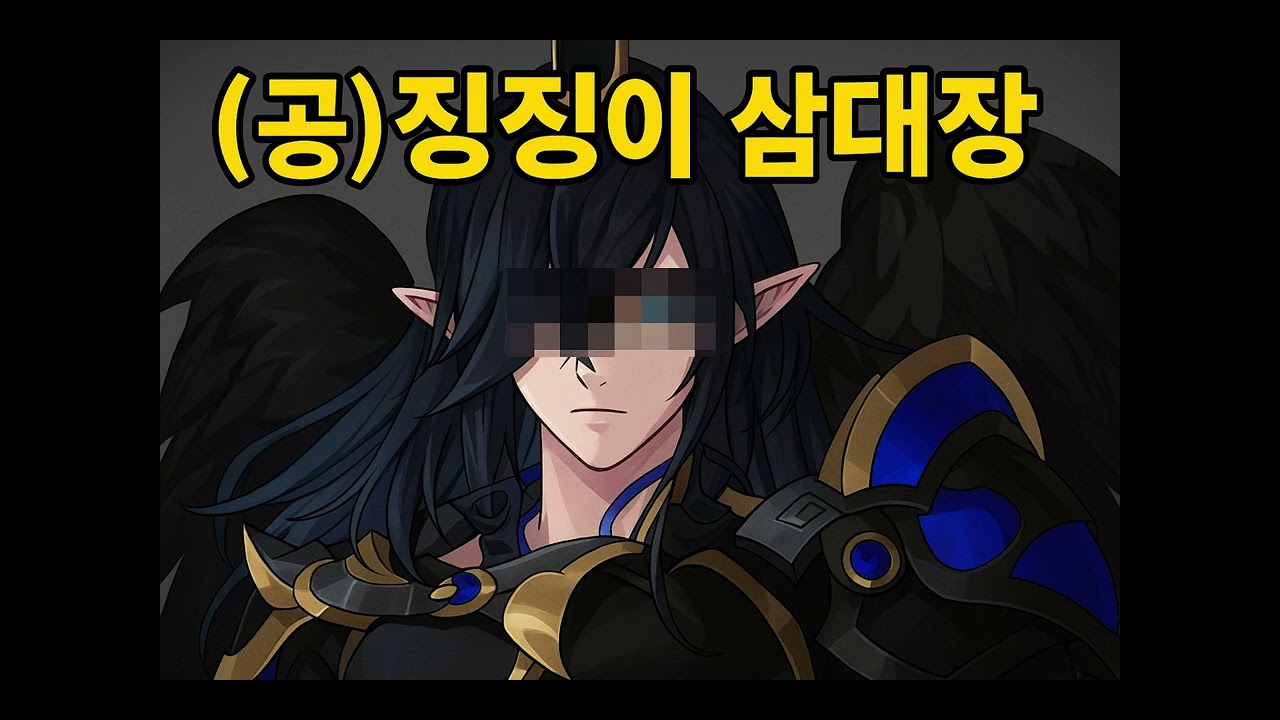 세팝 - 징징이 삼대장 Remix