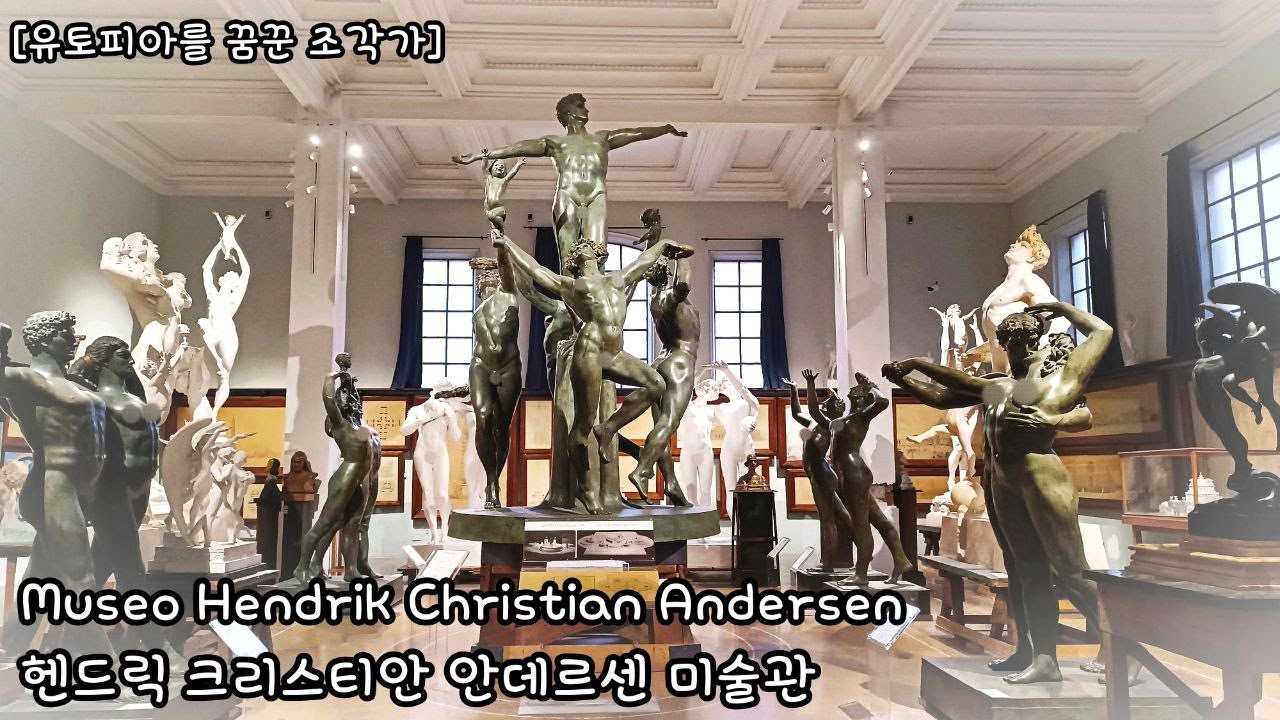 Museo Hendrik Christian Andersen 헨드릭 크리스티안 안데르센 박물관 다녀왔어요!! 로마여행