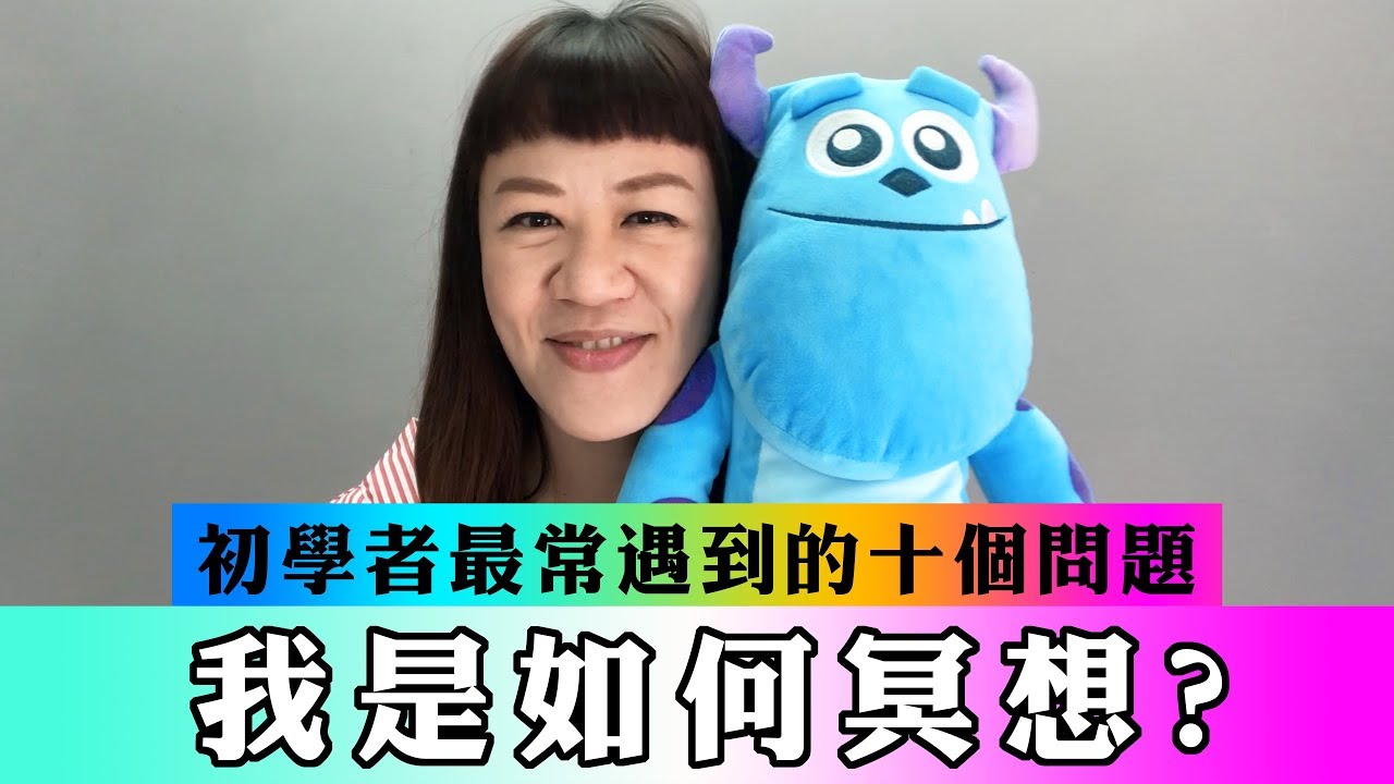 我是如何冥想? 初學者最常遇到的十個問題 (片尾有冥想音樂、白光保護罩、情緒能量表格) ❚ 超級旅行者