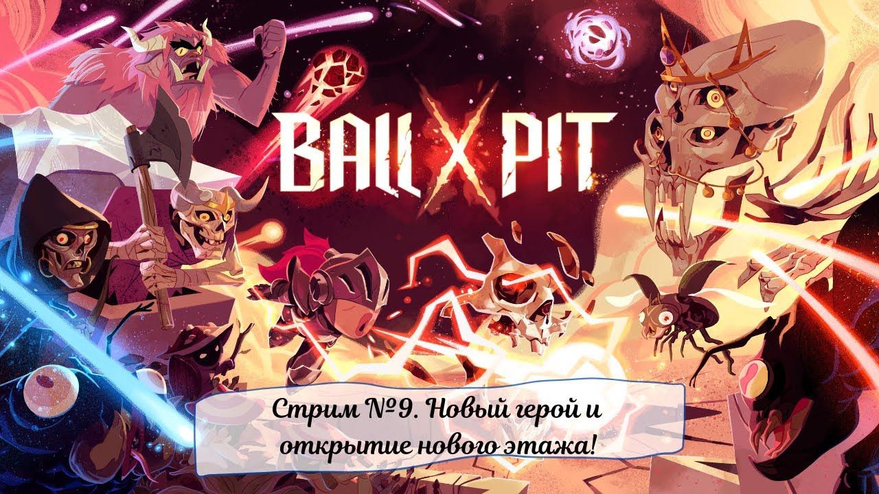 BALL x PIT. Стрим №9. Новый герой и открытие нового этажа!