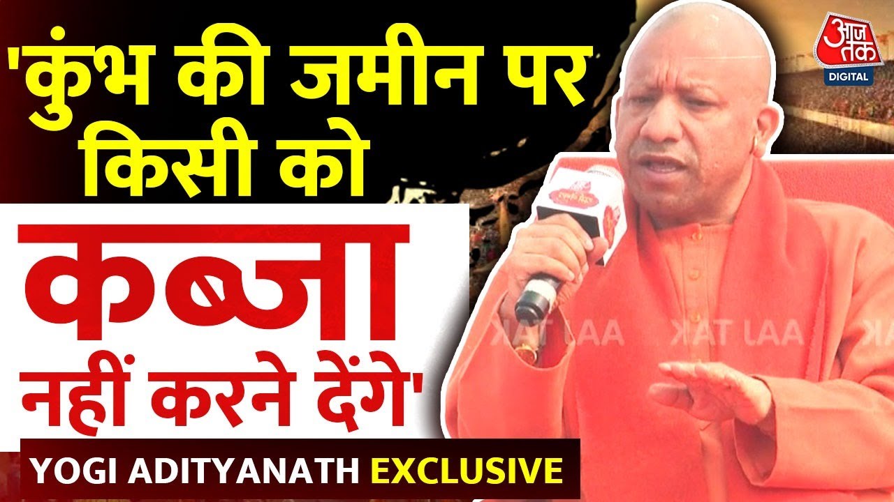 Aaj Tak Dharm Sansad: Maha Kumbh से पहले CM Yogi Adityanath का धमाकेदार इंटरव्यू | Prayagraj
