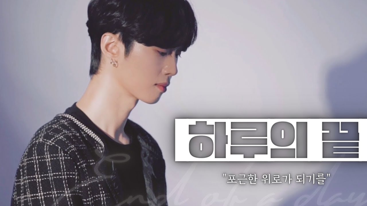 종현-하루의 끝 [ 빛새온 커버 ] COVER BY BITSAEON OF M.O.N.T