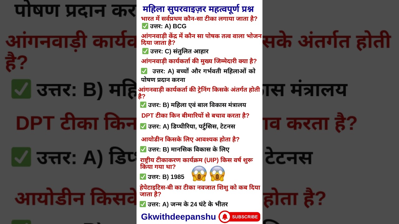 महिला सुपरवाइजर महत्वपूर्ण प्रश्न|mahila supervisor important questions|