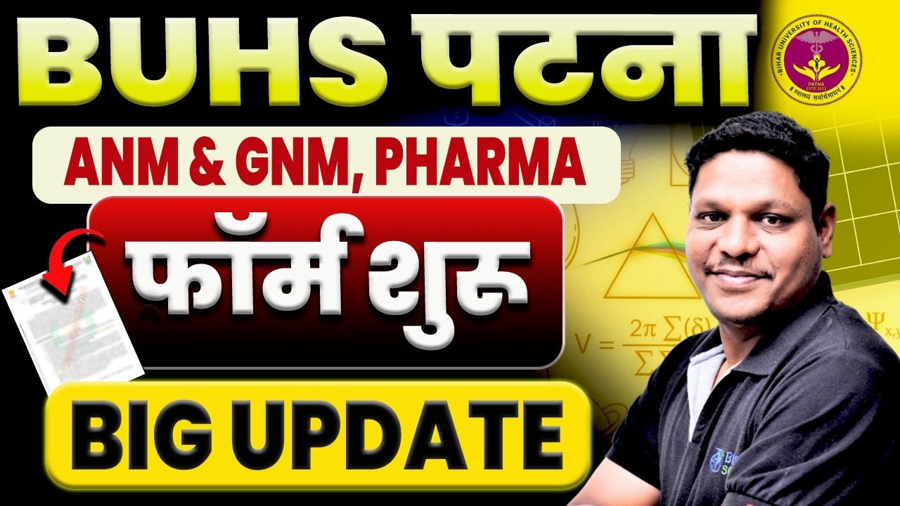 Приём заявок на поступление в BUHS Patna на программы ANM, GNM, Pharma на 2026 год начался | ВАЖН...