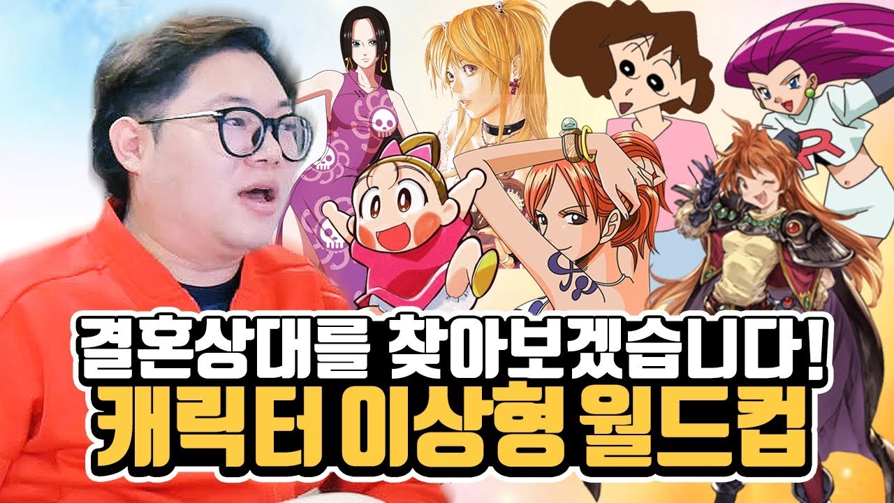 여자만화캐릭터 이상형 월드컵
