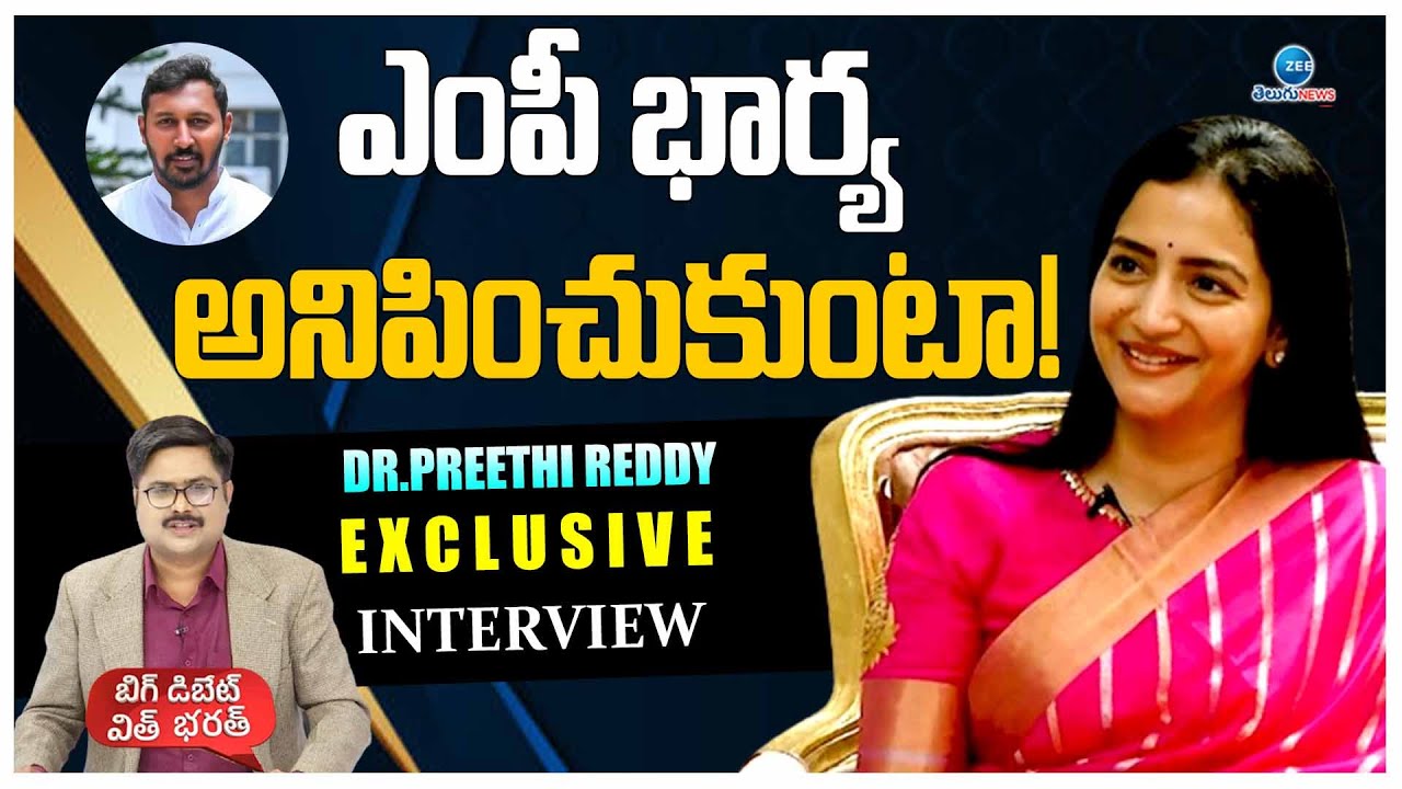 Dr. PREETHI REDDY EXCLUSIVE INTERVIEW | Big Debate With Bharath | ఎంపీ భార్య అనిపించుకుంటా! | ZEE