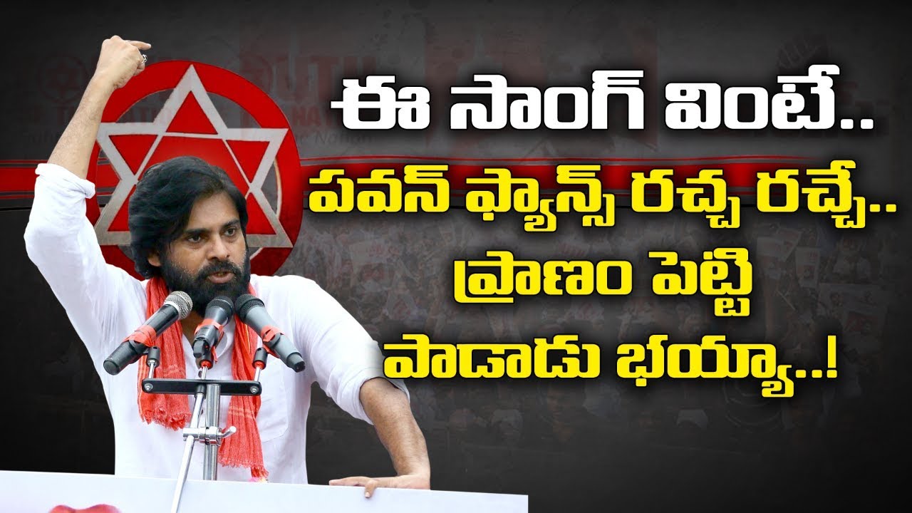 Power Star Pavan Kalyan Birthday Song | News Bee
