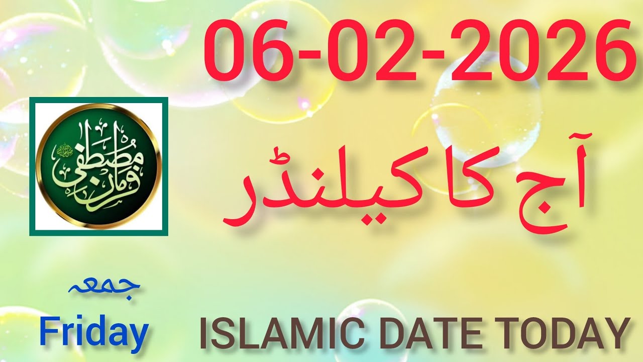 Aaj Chand ki kitni Tarikh hai ll Today Islamic Date 2026 ll Hijri date ll Urdu date ll Chand ki date