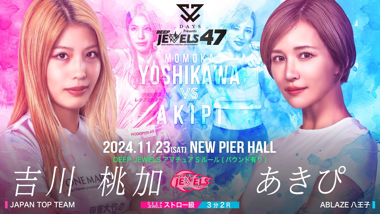 吉川 桃加 VS  あきぴ【DEEP JEWELS 47】