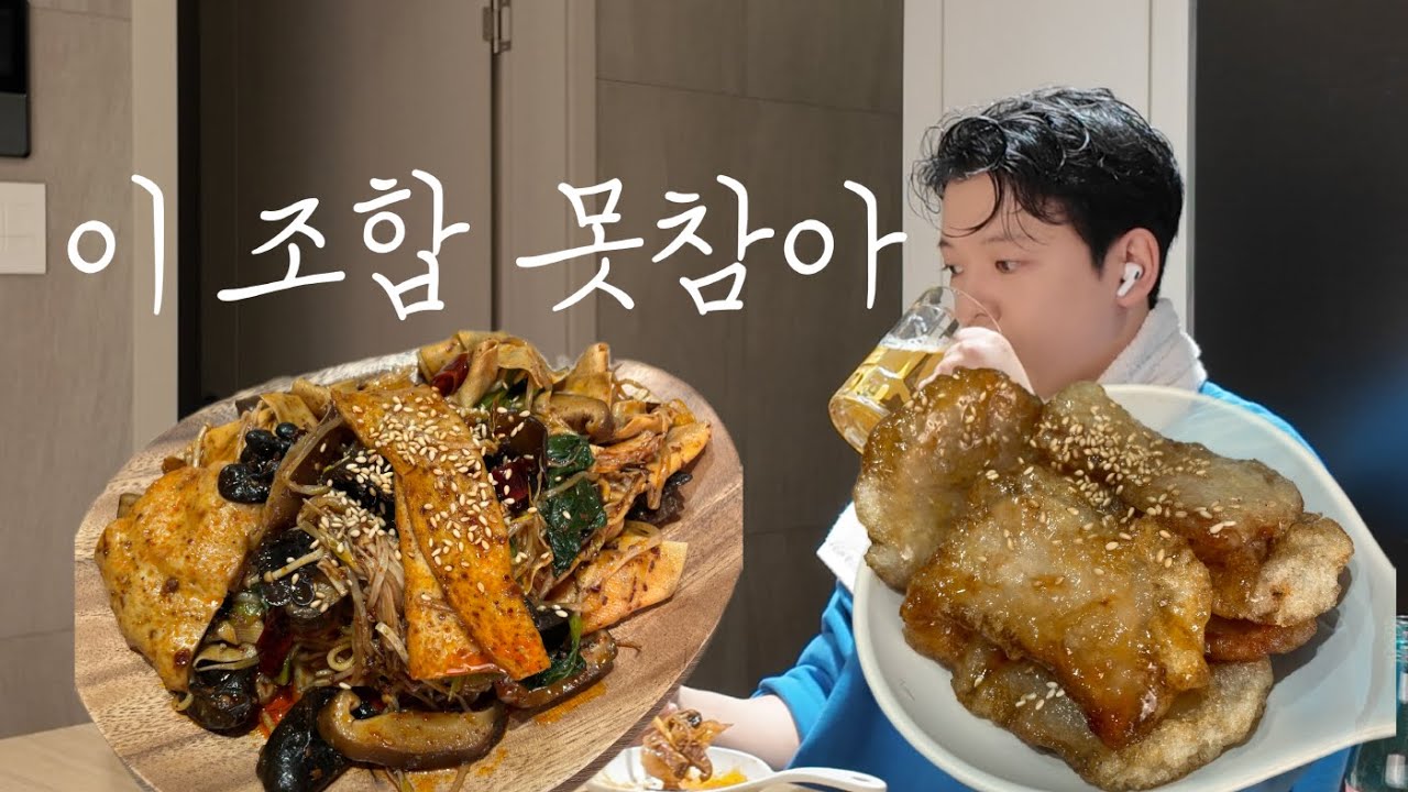 퇴근 후 혼술 꿔바로우 마라샹궈에 칭타오, 소맥 한 잔