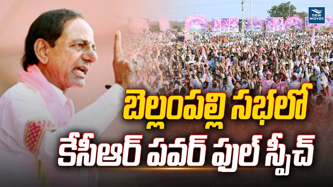 CM KCR Powerful Speech At Bellampally Public Meeting | New Waves