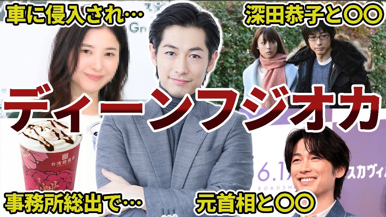 【クールなイケメン】ディーンフジオカの面白エピソード50連発
