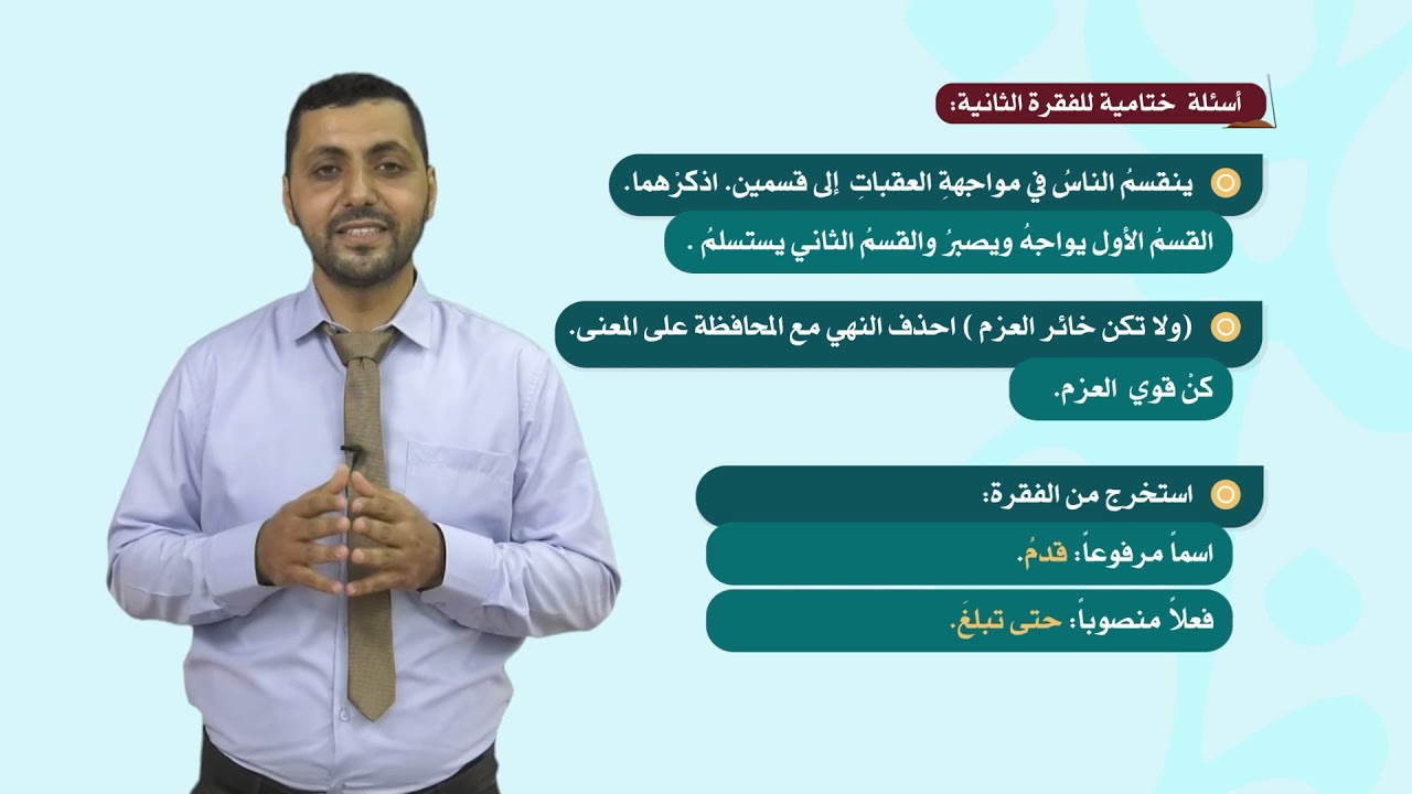 اللغة العربية 5 - فصل 2  | أوقِد شمعة