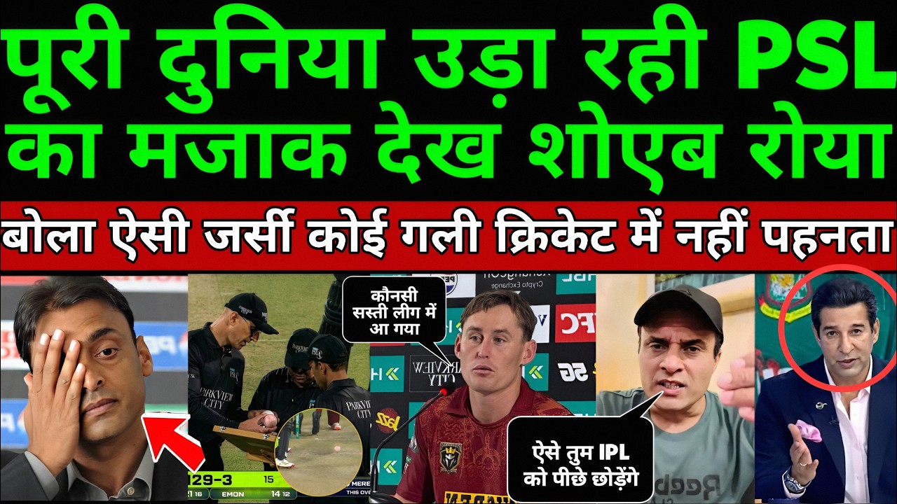 Shoaib Akhtar Crying World Is Mocking The PSL After The Jersey Color Bled Onto The Ball | Pak Reacts