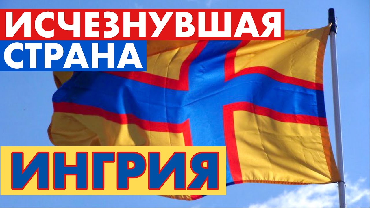 ИНГЕРМАНЛАНДИЯ - ЗАТЕРЯННАЯ СТРАНА [Fin Subs] | INKERINMAA - KADOTETTU MAA