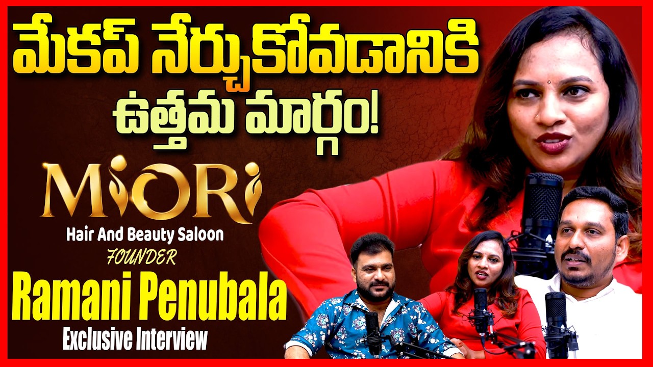 Miori Hair And Beauty Saloon Founder Ramani Penubala EXCLUSIVE Interview || Beauty Benefits || TR