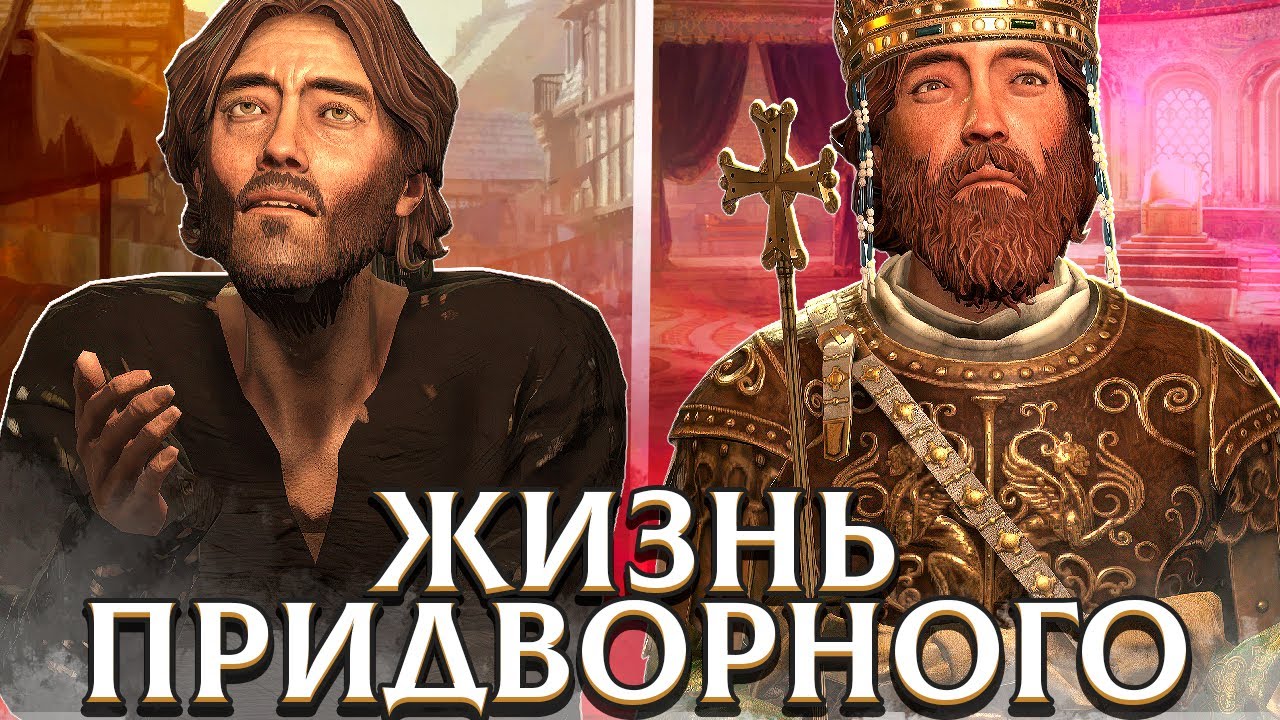 ОТ ПРИДВОРНОГО ДО ИМПЕРАТОРА в Crusader Kings 3