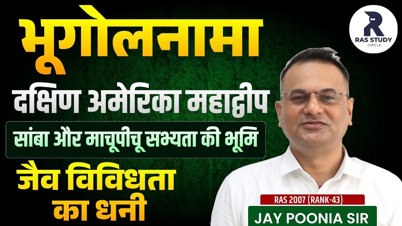 RAS 2025 New Notification|RAS 2025 New Vacancy||RAS New Pattern 2025||RAS Exam 2026||World Geography