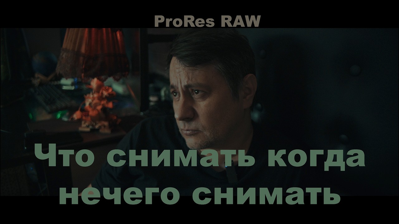 Что снимать когда нечего снимать🎬 Panasonic S1 II  ProRes RAW 🔥