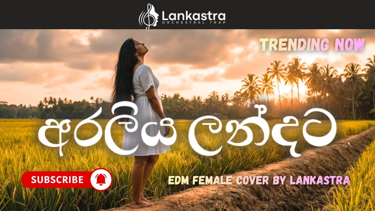 Araliya Landata (අරලිය ලන්දට) | Lankastra| EDM Female Cover #srilankanmusic #sinhalacover #edmcover