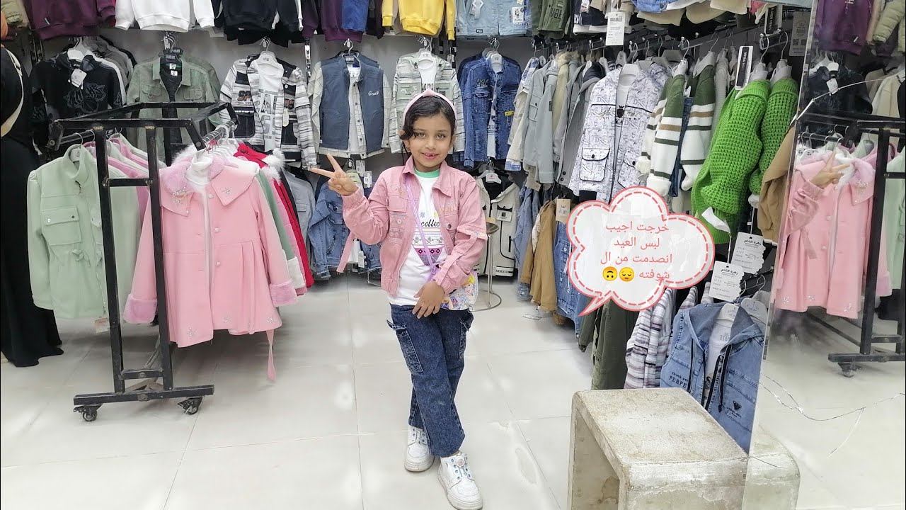 خرجت اجيب لبس العيد قبل رمضان انصدمت 🤧ايه برند جمالات كفته ده وايه الأسعار دي وجواكت الاسكيمو دي 🤕