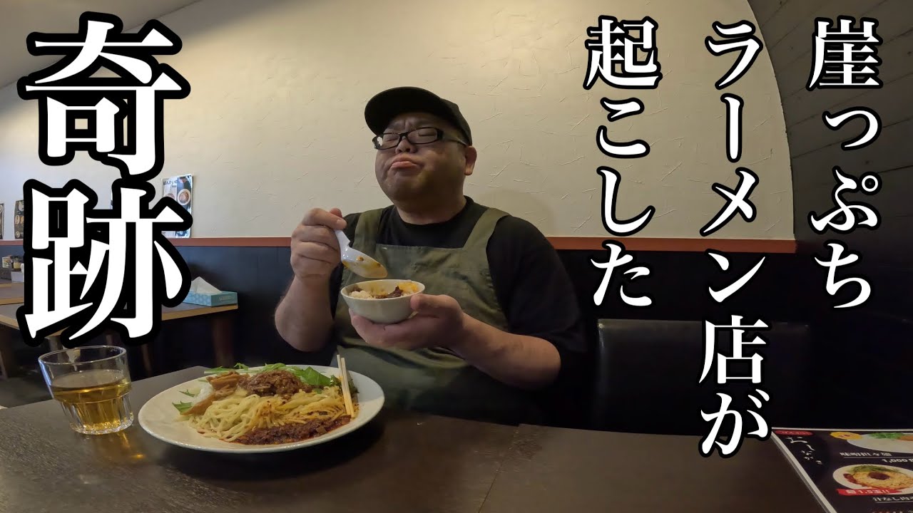 倒産寸前…崖っぷちラーメン店に奇跡が起きる！