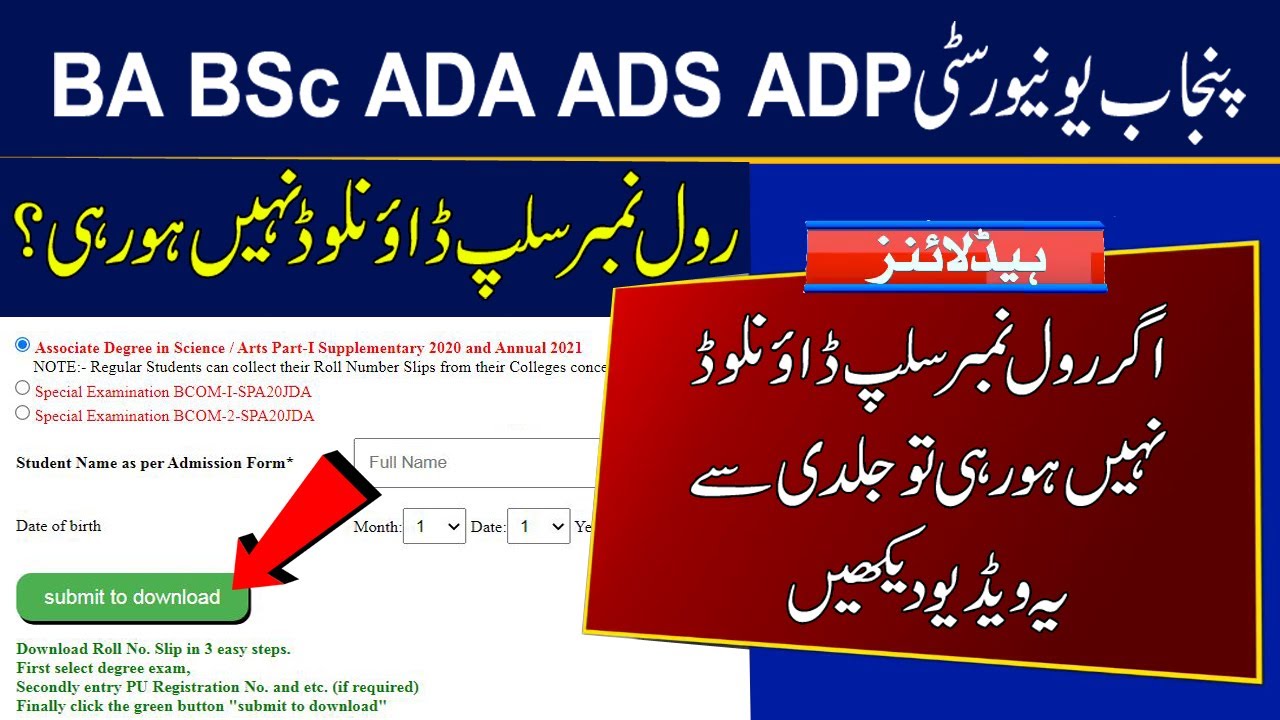 Why Roll Number Slips of PU BA BSc ADA ADP Annual 2021 and Supply 2020 Exams not Downloading