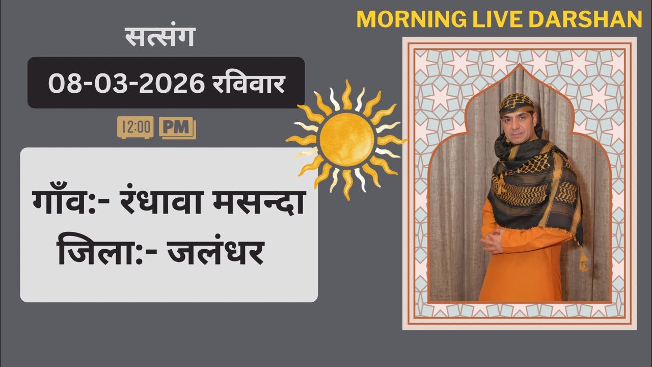 08-03-2026 | Morning Live Darshan | Malik Sahib Jot Ji | #sjmediaworldlive