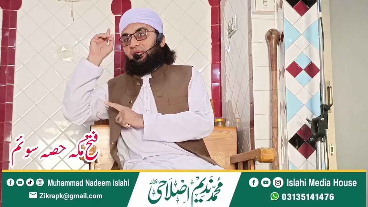 Bayan Jummah|| Fath e Makkah Part 03 ||Muhammad Nadeem Islahi ||Khateeb Makki Masjid Formuli Attock 