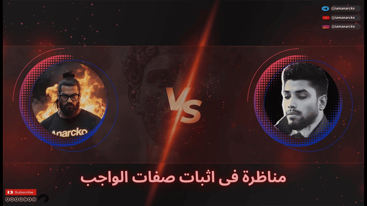 مناظرة في اثبات صفات الواجب مع على اميرى