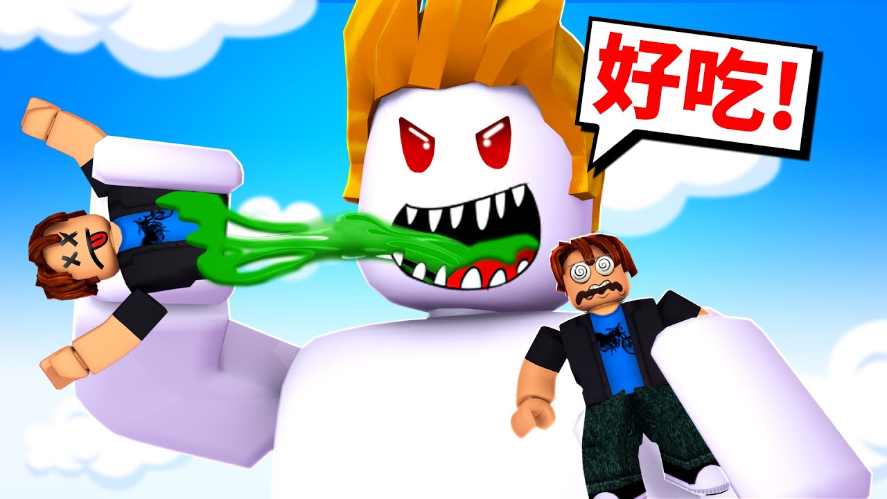 吃人就會變大！目標成為超級巨人！最後我能成功嗎！？【Roblox 機械方塊】