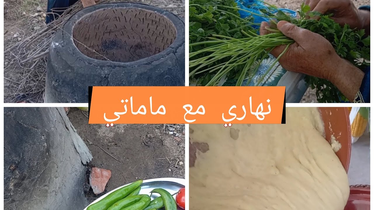 نهاري مع ماماتي /عصيدة قطانية/خبز قطانية /سلاطة مشوية/مرقة خظرة 🧡🧡