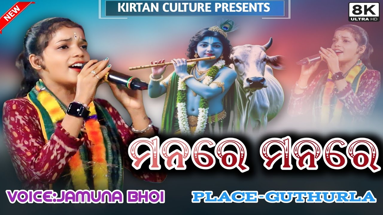 MANARE MANARE || JAMUNA BHOI KIRTAN || RADHIAPALI LADIES KIRTAN 