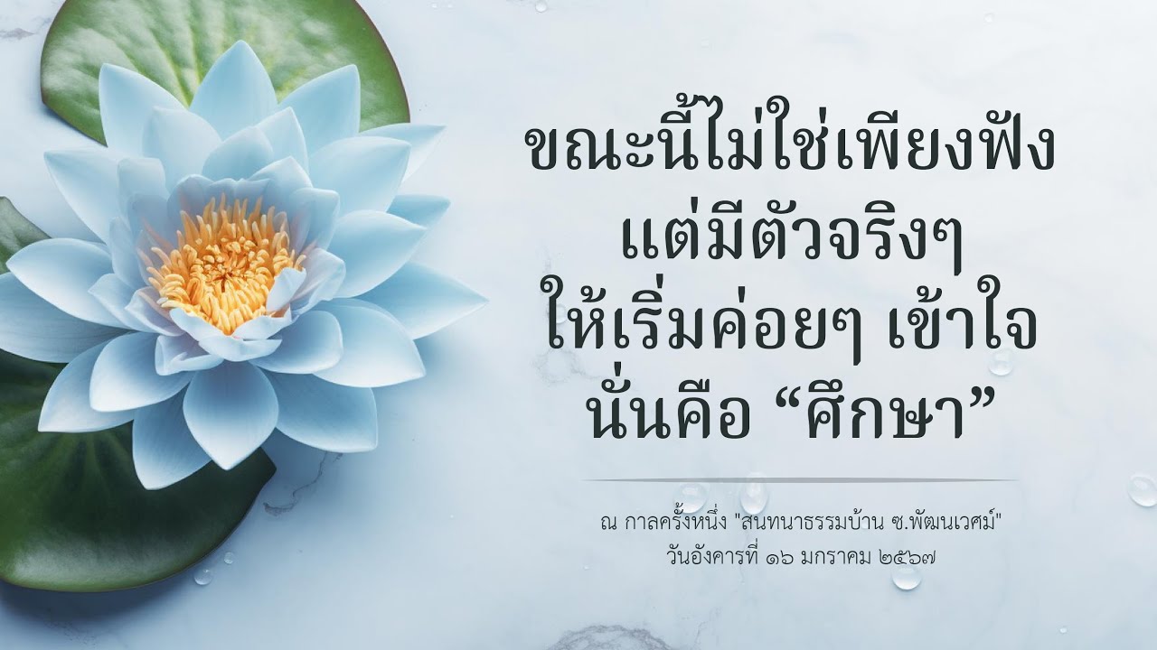 Dhammahome Podcast 