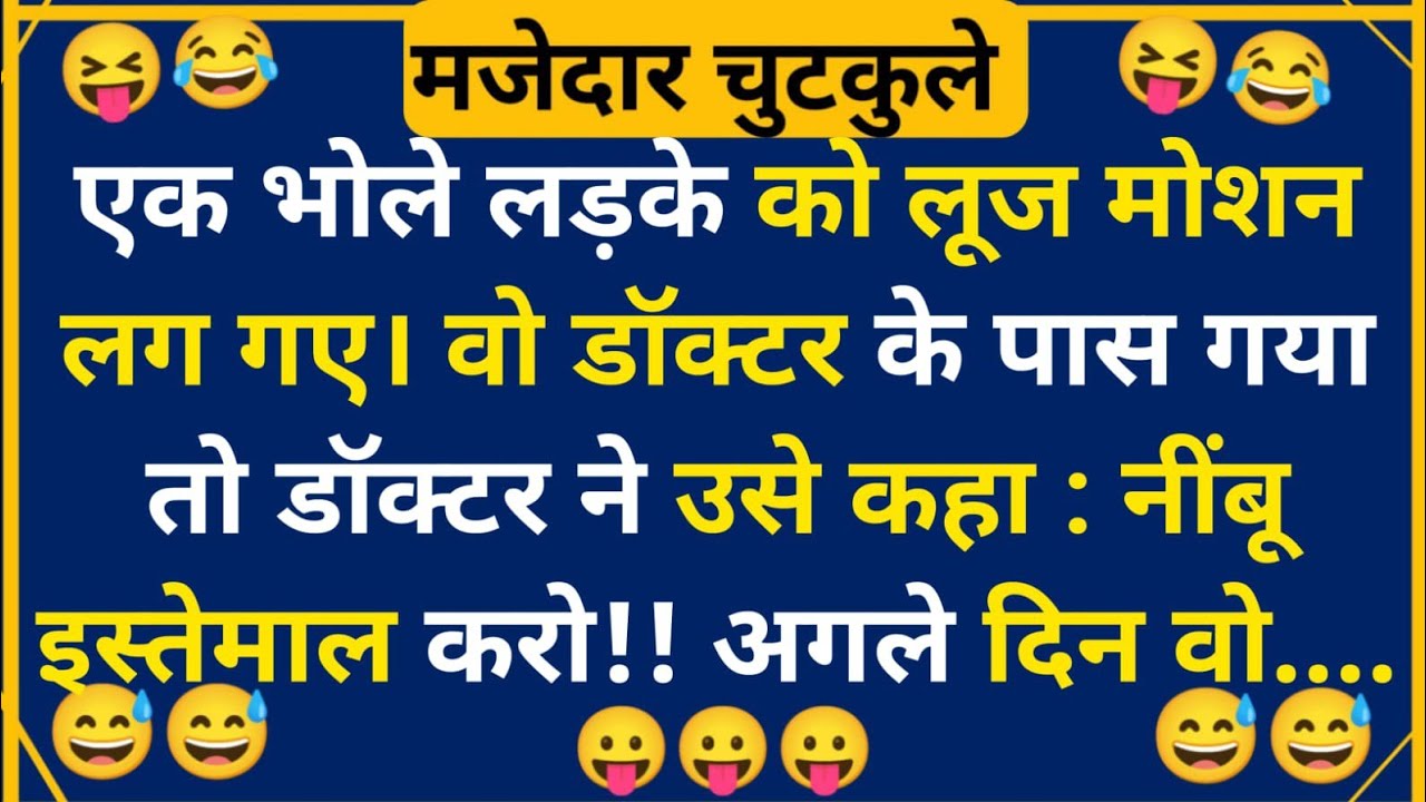 हंसी के फुहारे चुटकुले 😃 Hindi Jokes | Funny Chutkule | Best Comedy Hindi Video | Funny Status #4308
