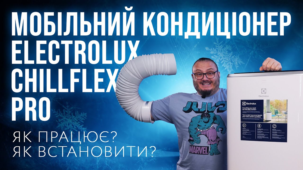 Мобільний кондиціонер Electrolux ChillFlex Pro - огляд та досвід використання