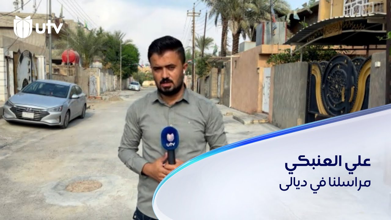 مراسلنا في ديالى: أهالي مناطق 