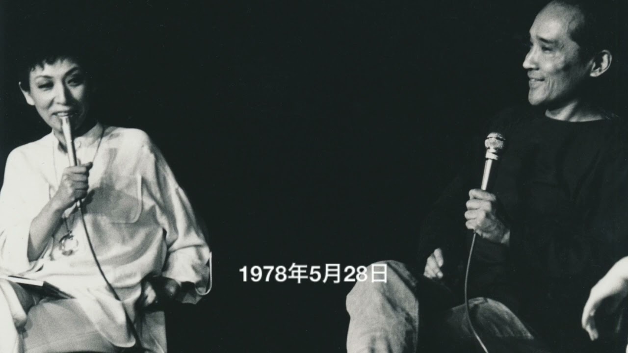 吉原幸子×谷川俊太郎 1978【クリフトンN.J.／ことばあそびうた】