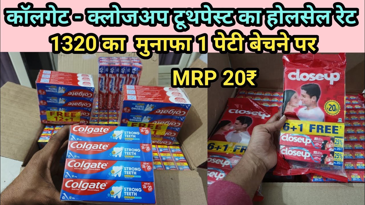 कोलगेट और क्लोज अप टूथपेस्ट की पेंटी का होलसेल रेट| Colgate close up toothpaste box wholesale rate|