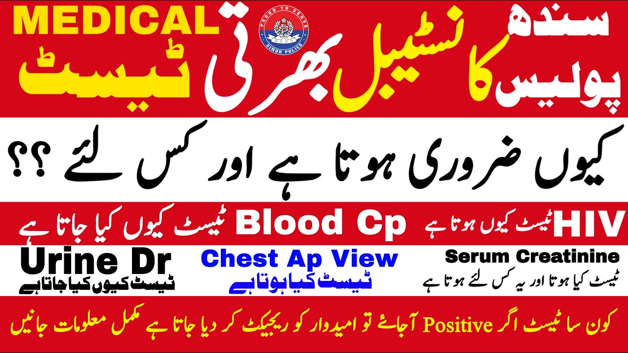 Sindh Police Constable Jobs Medical Test Information | Technical Job Info 1.0