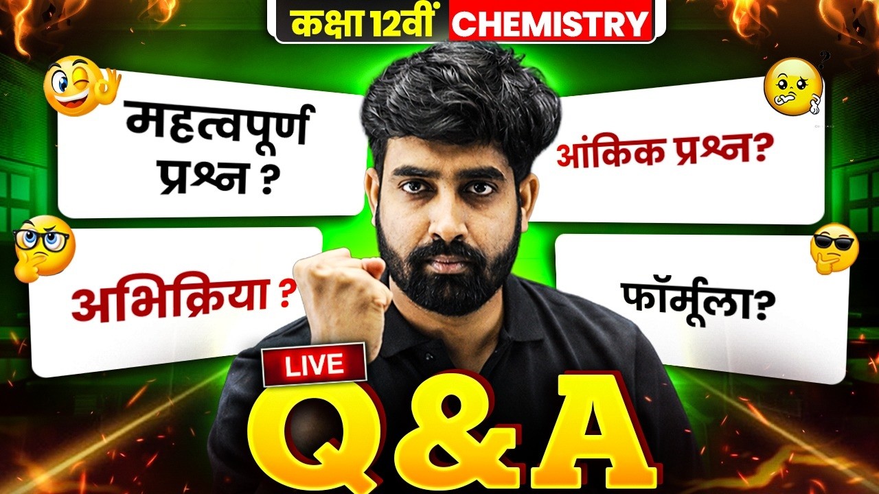 MP Board Class 12 Chemistry 🔥| Exam Se Pehle Last Minute Guidance | Live QnA with Nayan Sir