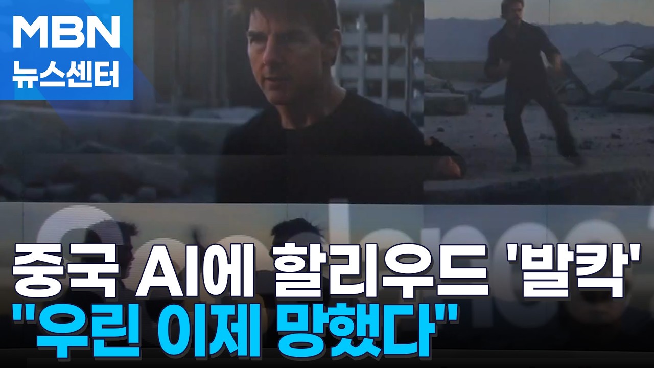 중국 시댄스 충격에 할리우드 '발칵'…