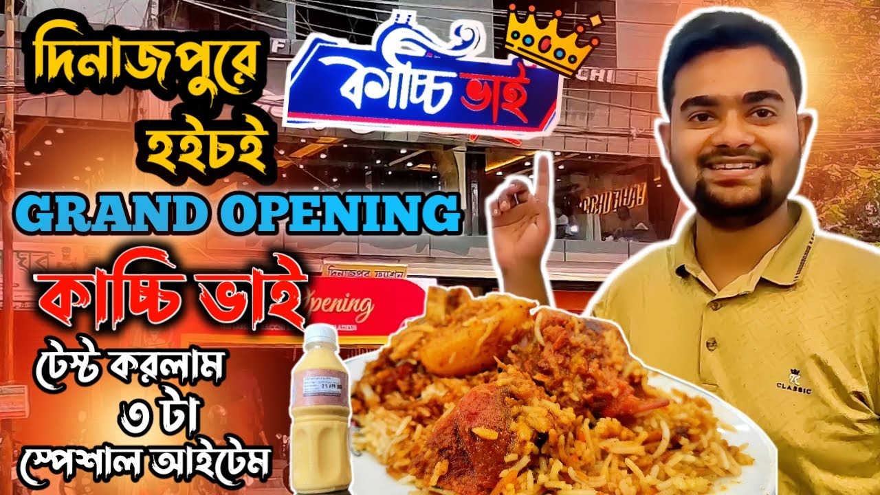 দিনাজপুরের কাচ্চি ভাই: এক প্লেট কাচ্চিতে রাজকীয় স্বাদ | Basmati Kacchi Review. #Dinajpur #shorts