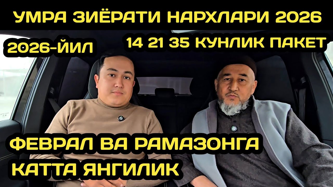 КАТТА СКИДКА ! УМРА НАРХЛАРИ ТУШДИ 2026 // УМРА ЗИЁРАТИ НАРХЛАРИ 2026 // УМРА НАРХЛАРИ // УМРА 2026