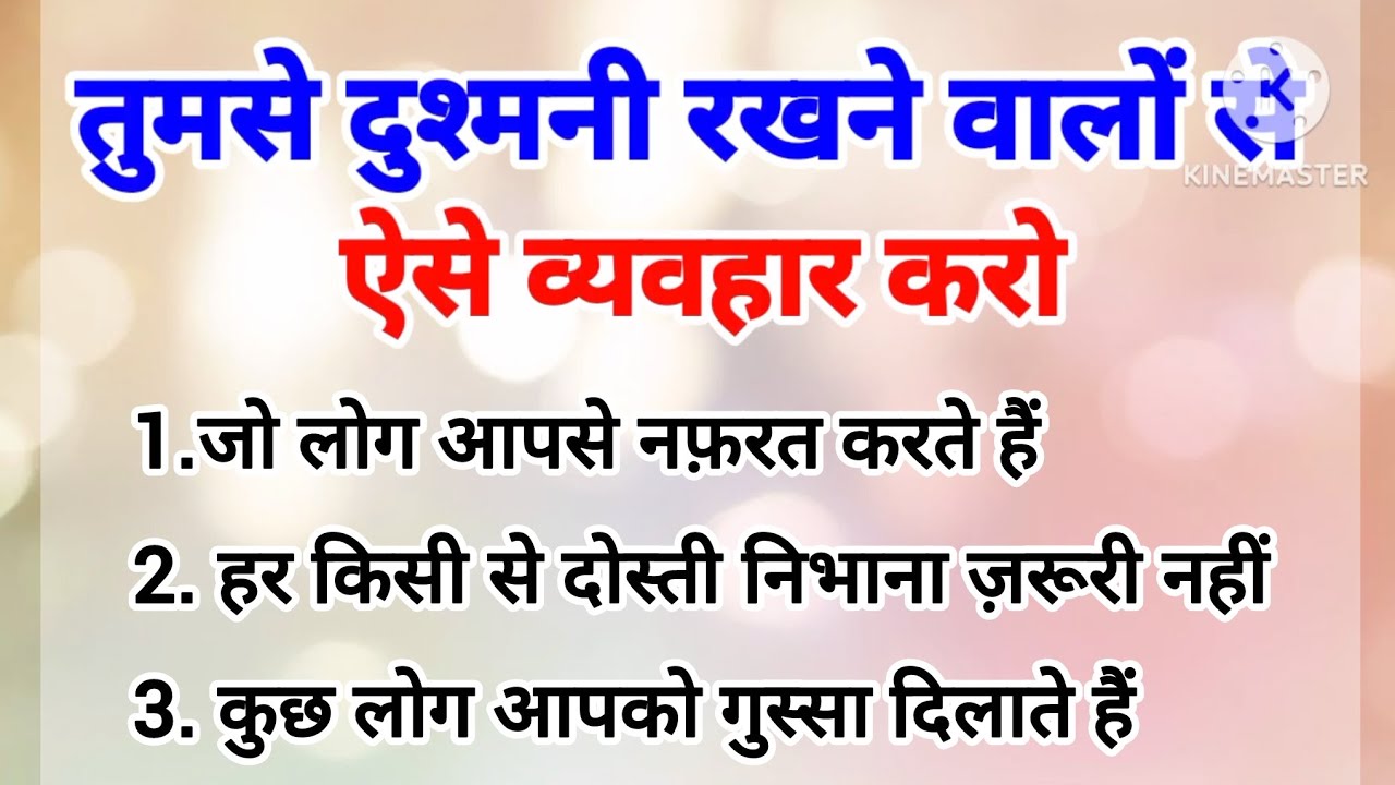 तुमसे दुश्मनी रखने वालों से ऐसे व्यवहार करो | Outsmart People Who Are Against You | Hindi Motivation