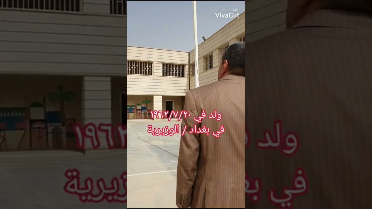 حفلة تقاعد الأستاذ صلاح عبد الحسين العبودي مدير مدرسة الأنوار الأبتدائية المختلطة