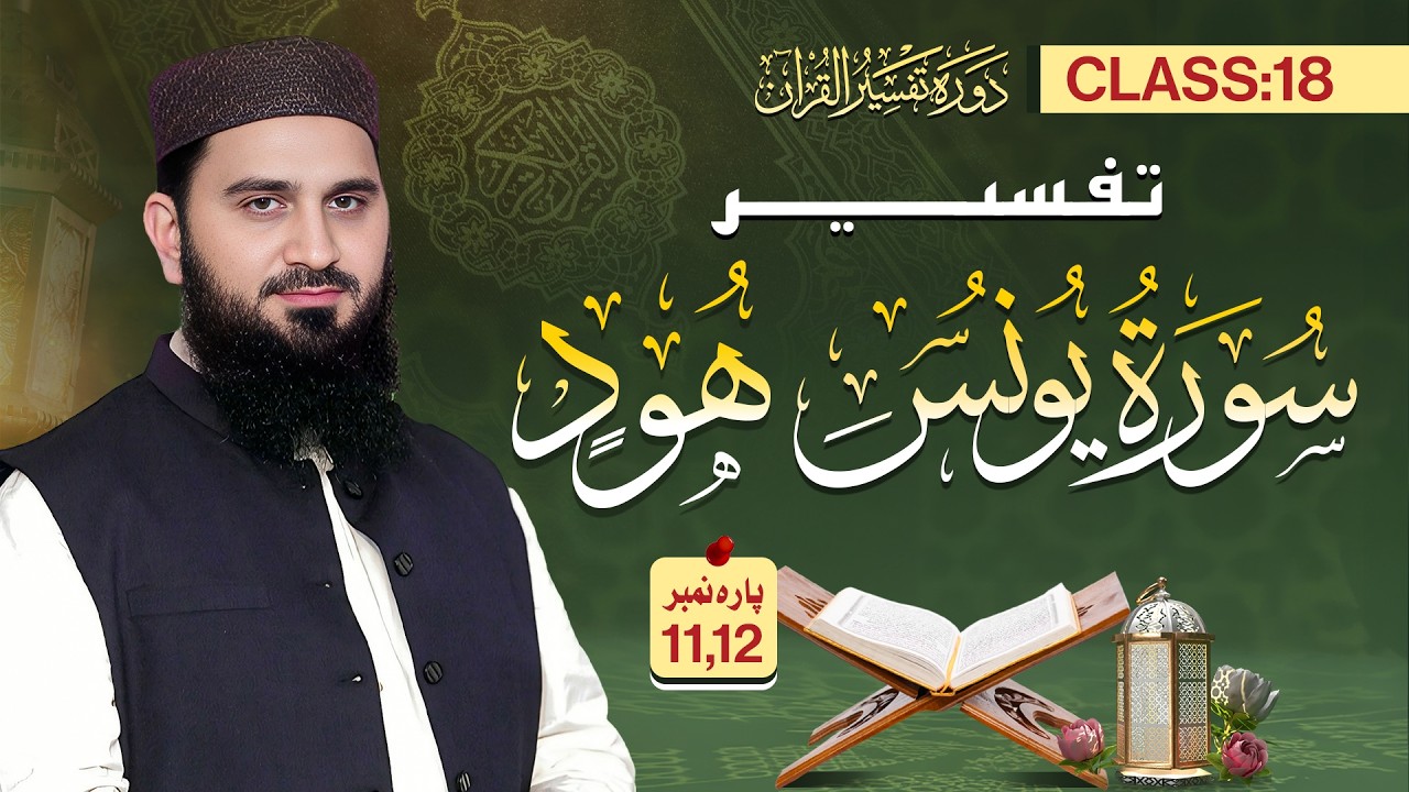 18. Dawrah Tafseer ul Quran 2026 by Al Ustaz Dr. Muhammad Rafiq